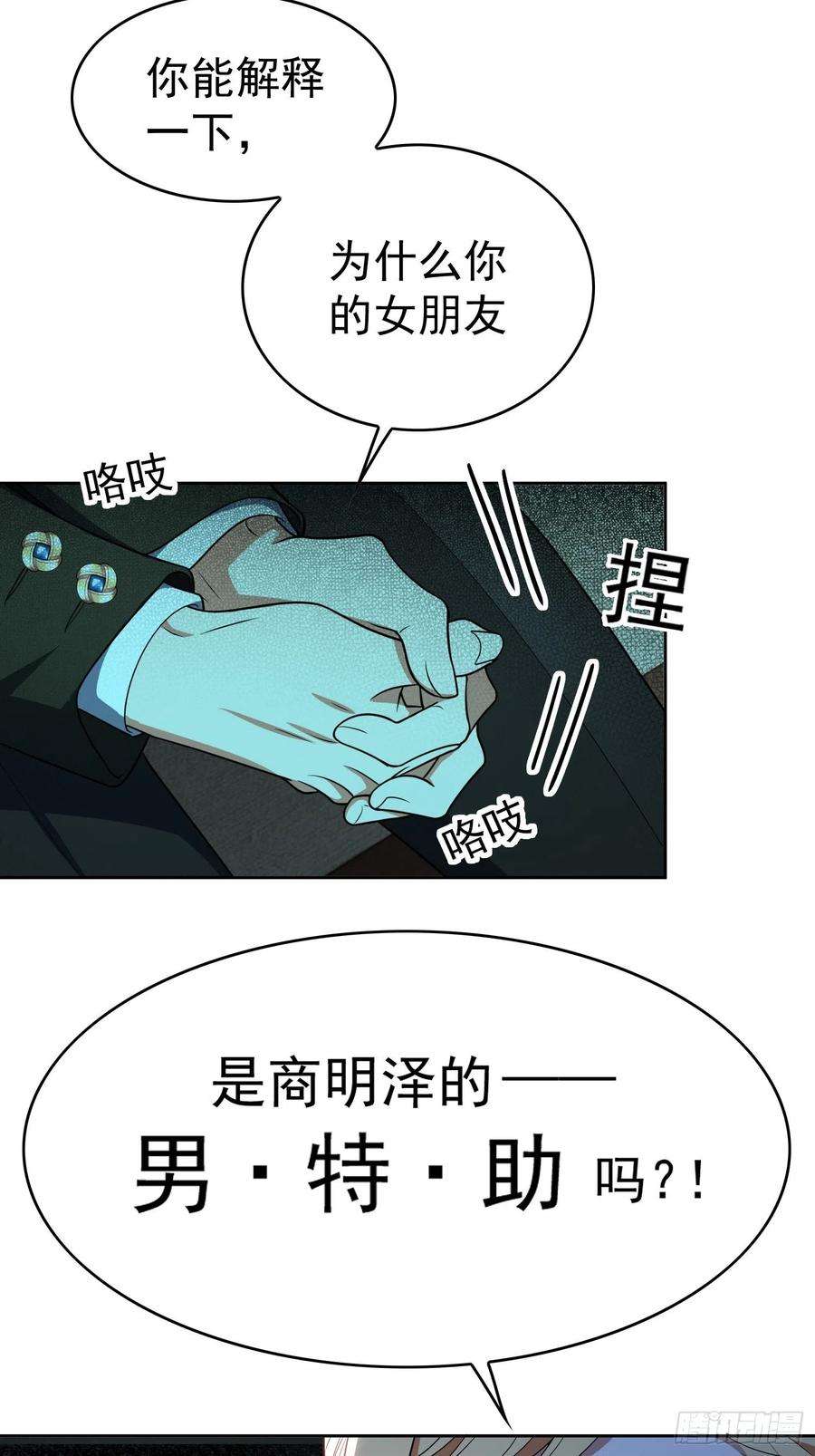 要被吃掉了71话：超完美伪装