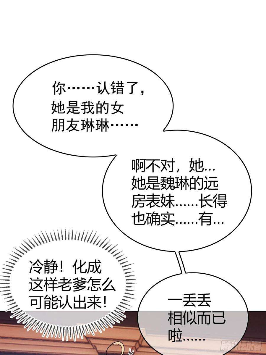 要被吃掉了71话：超完美伪装
