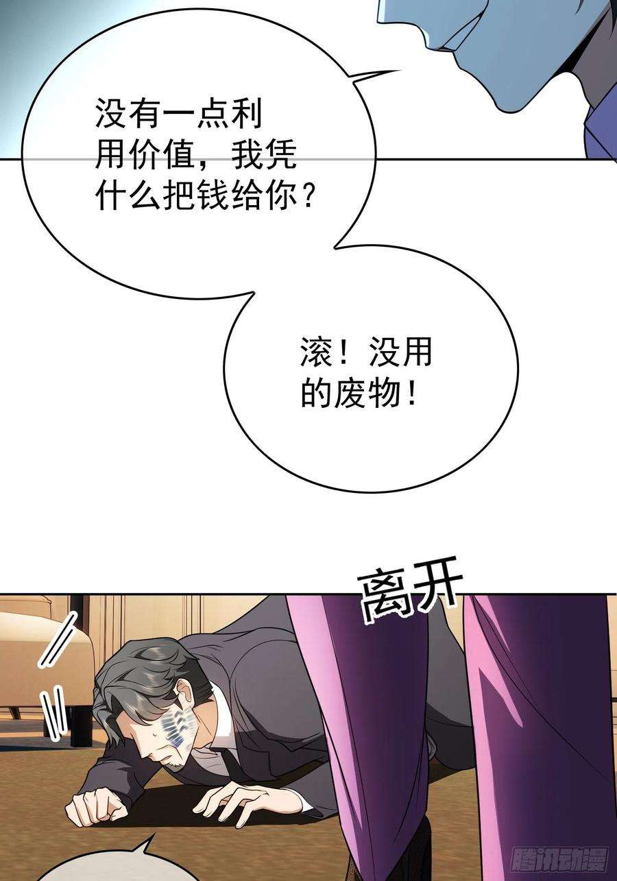 要被吃掉了71话：超完美伪装