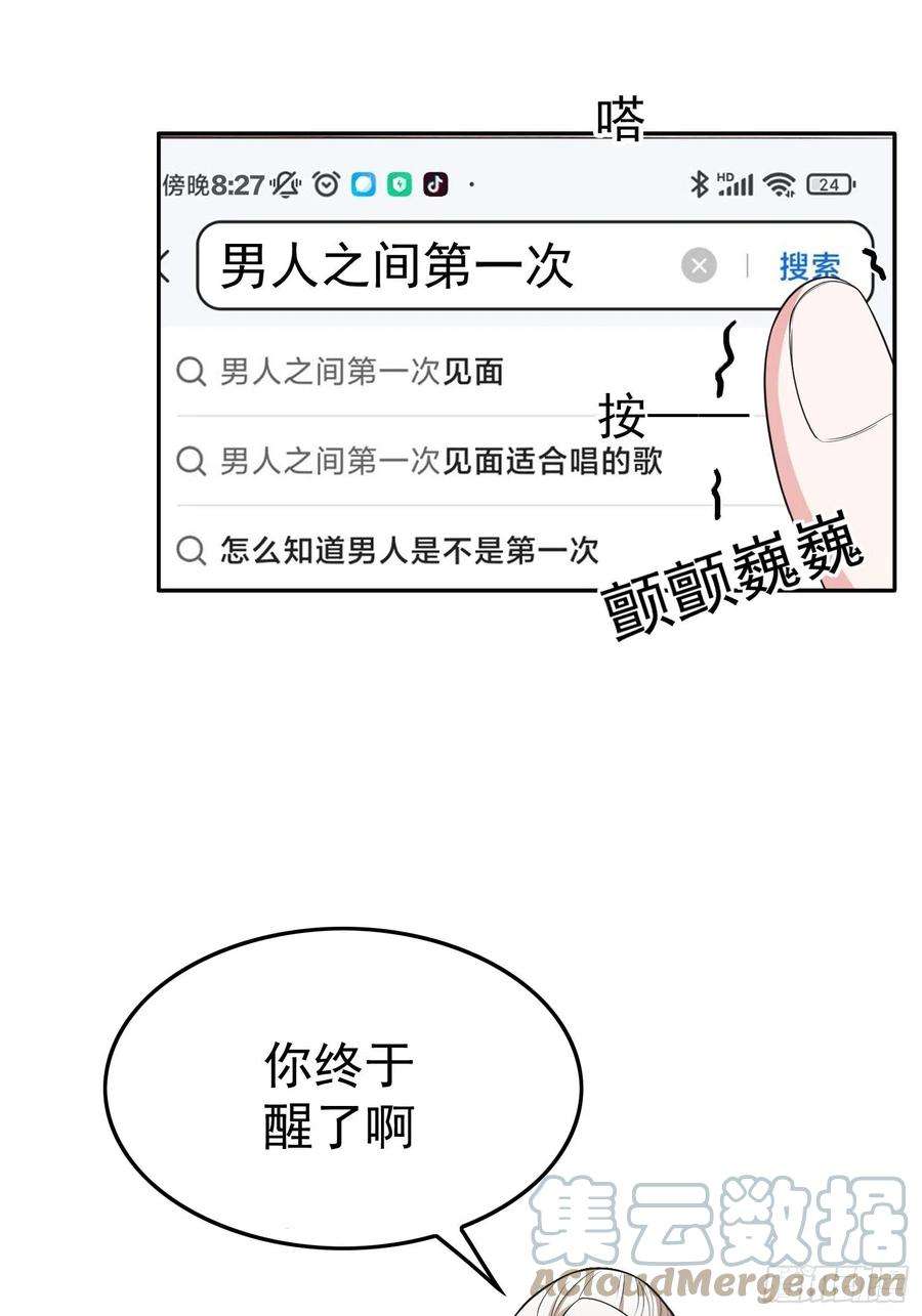 要被吃掉了78话：你要怎么赔偿
