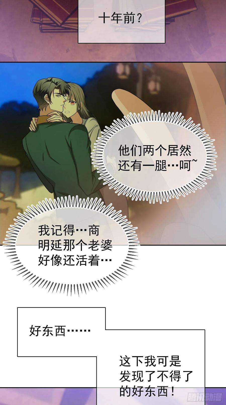 要被吃掉了81话：十年前的往事