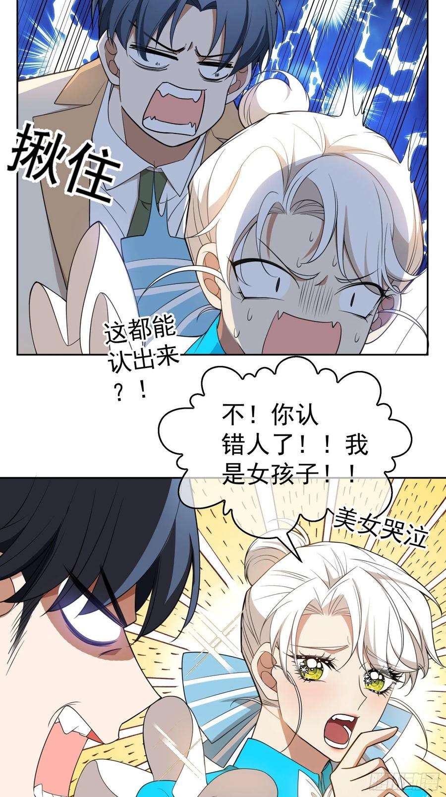 要被吃掉了84话：相应的代价