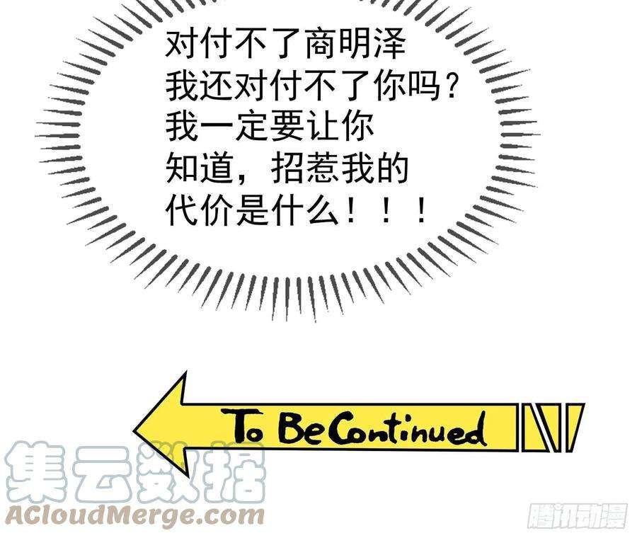 要被吃掉了84话：相应的代价