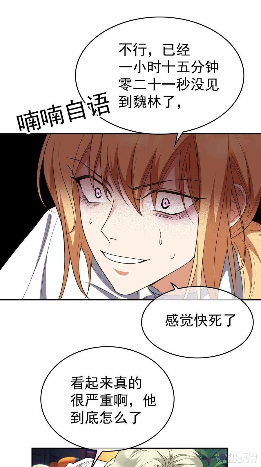 要被吃掉了87话：是相思病啊