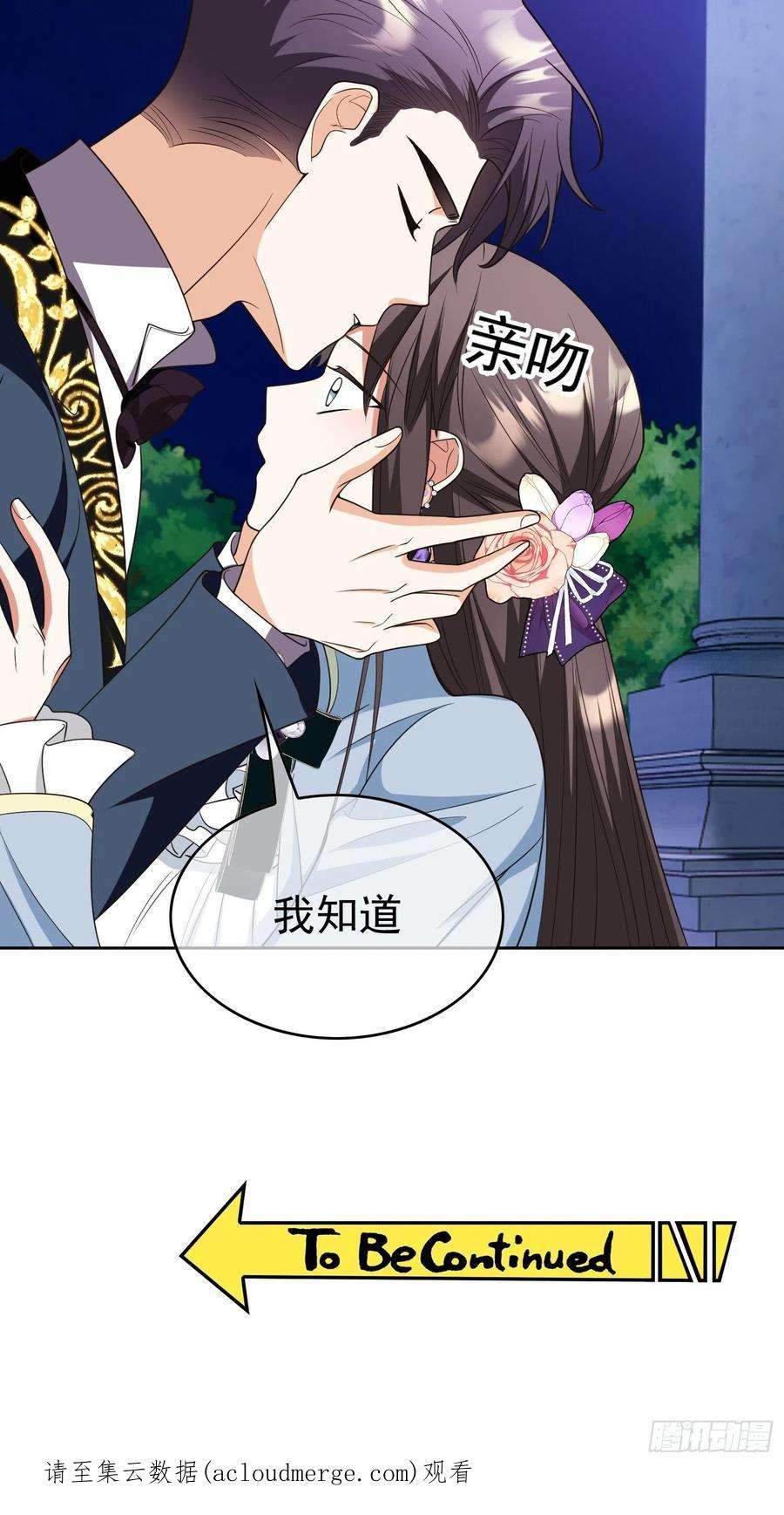 要被吃掉了87话：是相思病啊