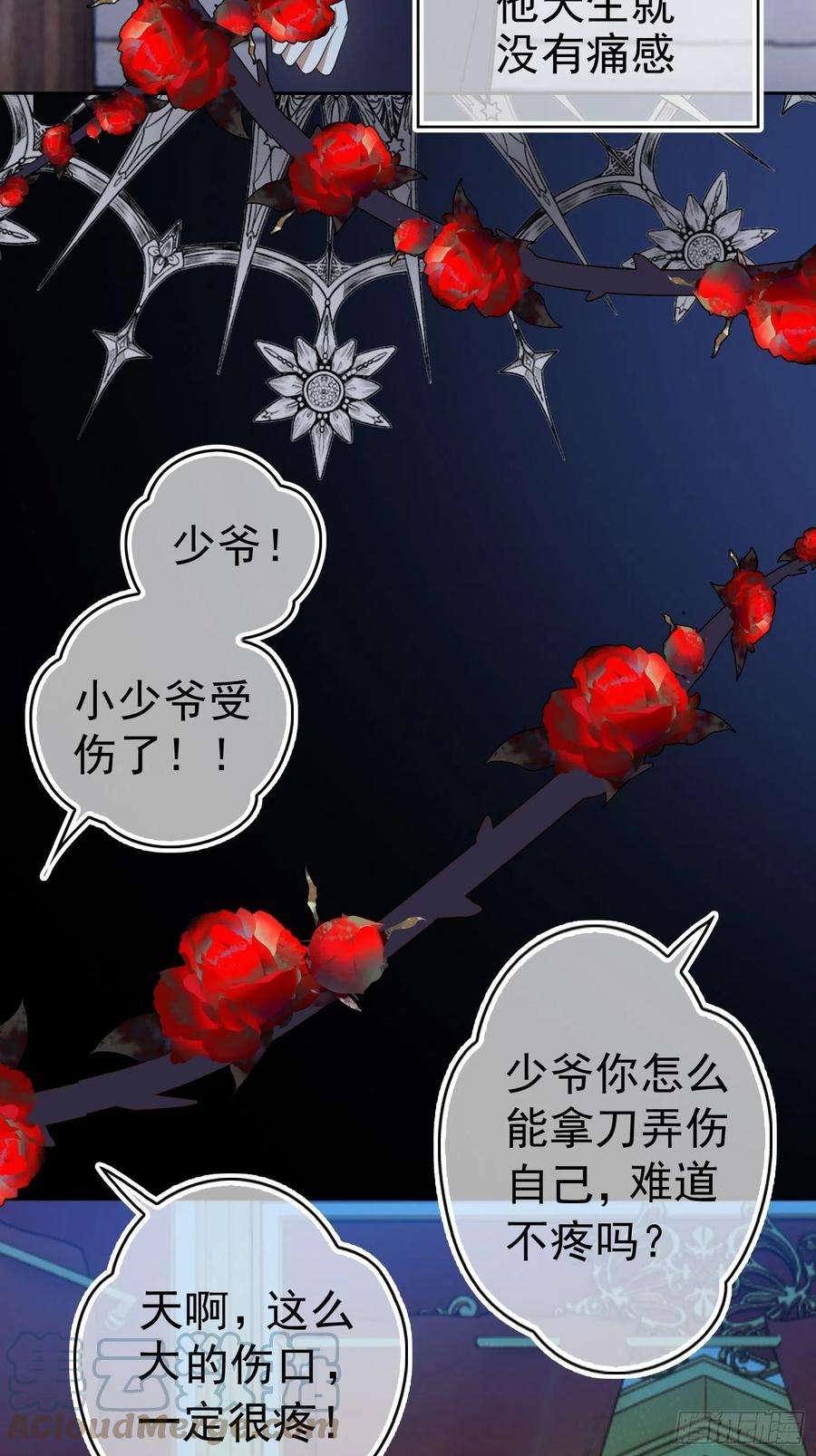 要被吃掉了89话：血色行李箱