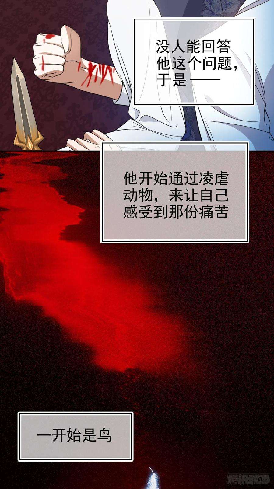要被吃掉了89话：血色行李箱