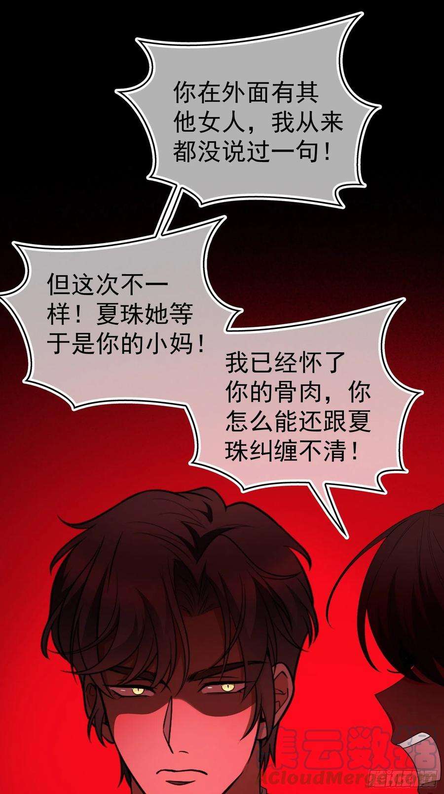 要被吃掉了89话：血色行李箱