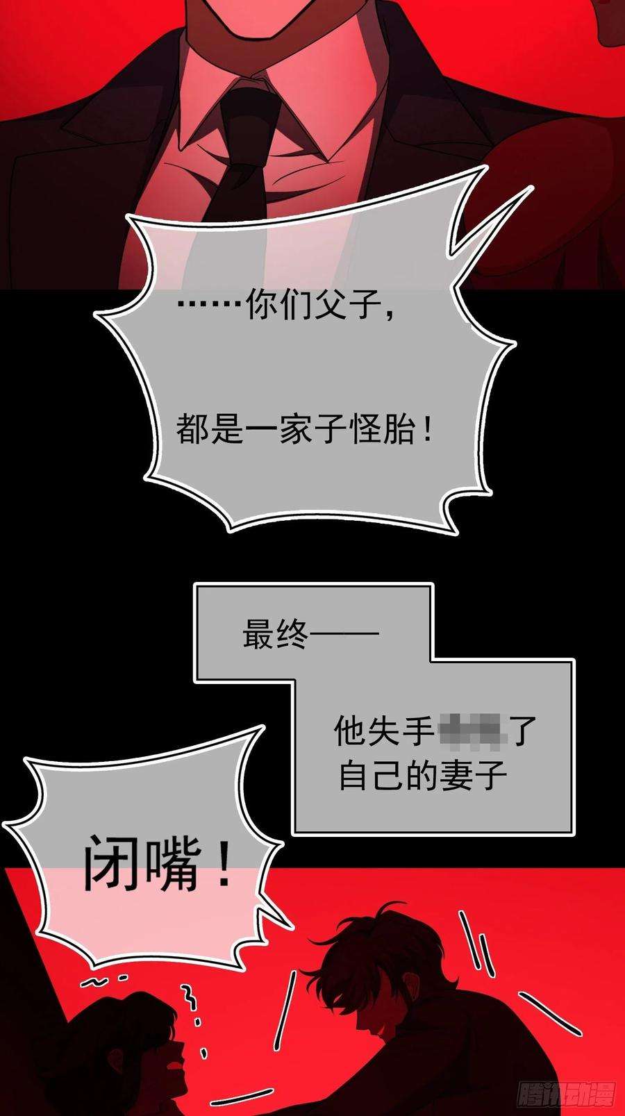要被吃掉了89话：血色行李箱