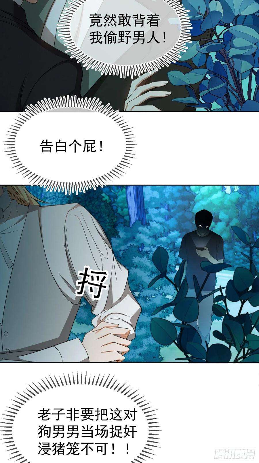 要被吃掉了89话：血色行李箱