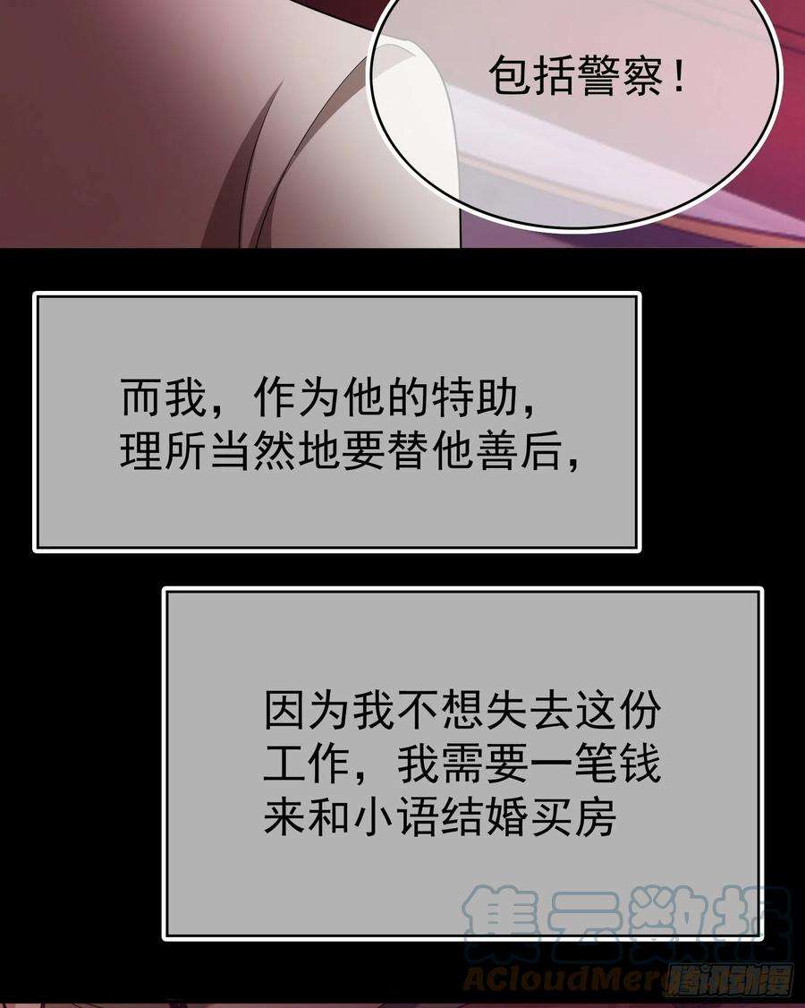 要被吃掉了89话：血色行李箱