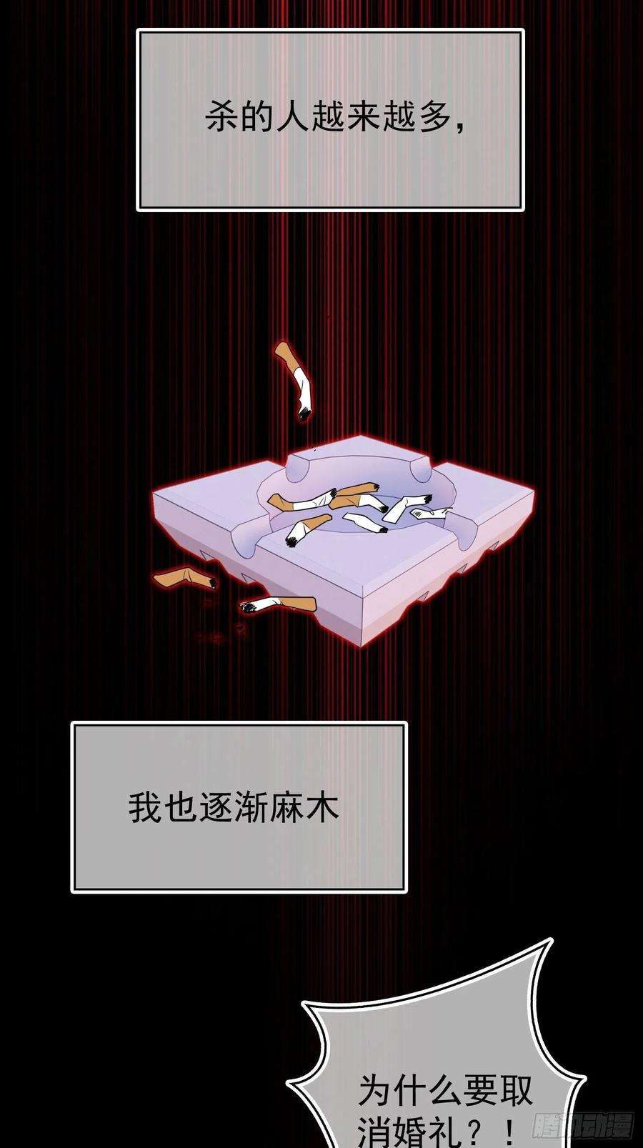 要被吃掉了89话：血色行李箱