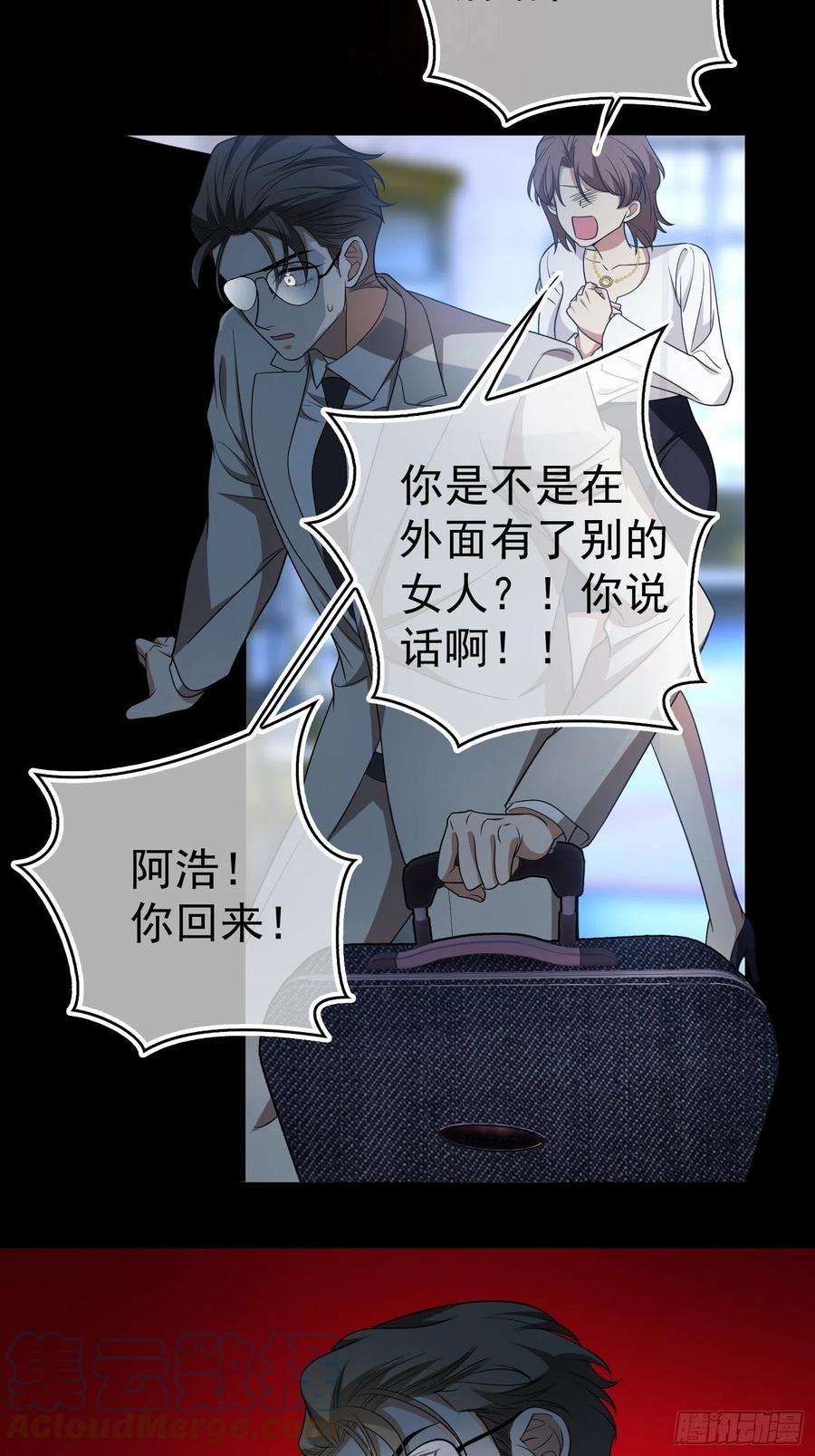 要被吃掉了89话：血色行李箱