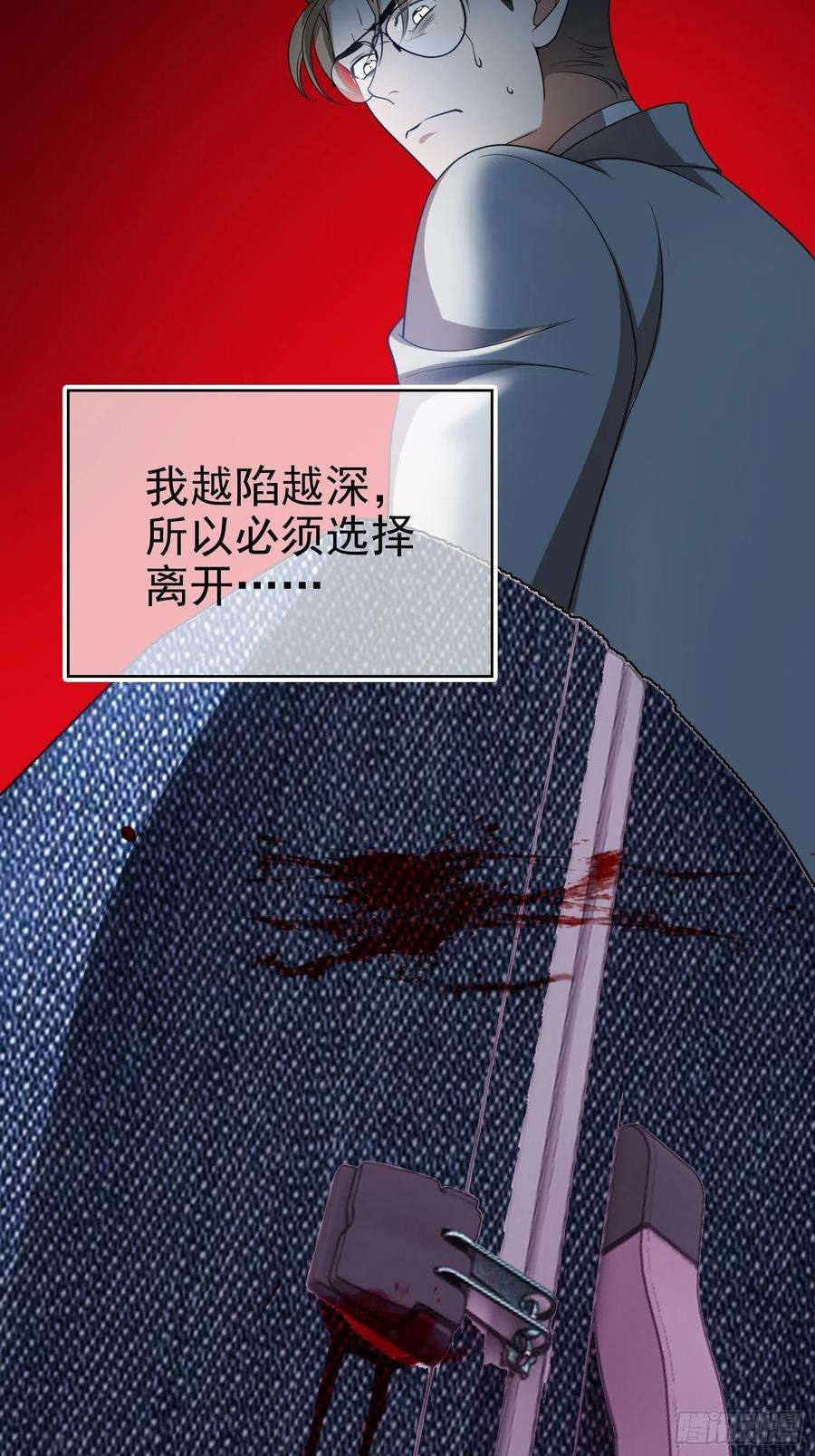 要被吃掉了89话：血色行李箱
