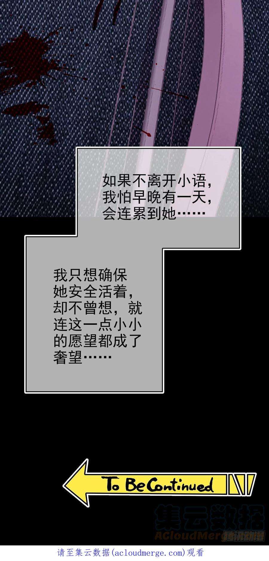 要被吃掉了89话：血色行李箱