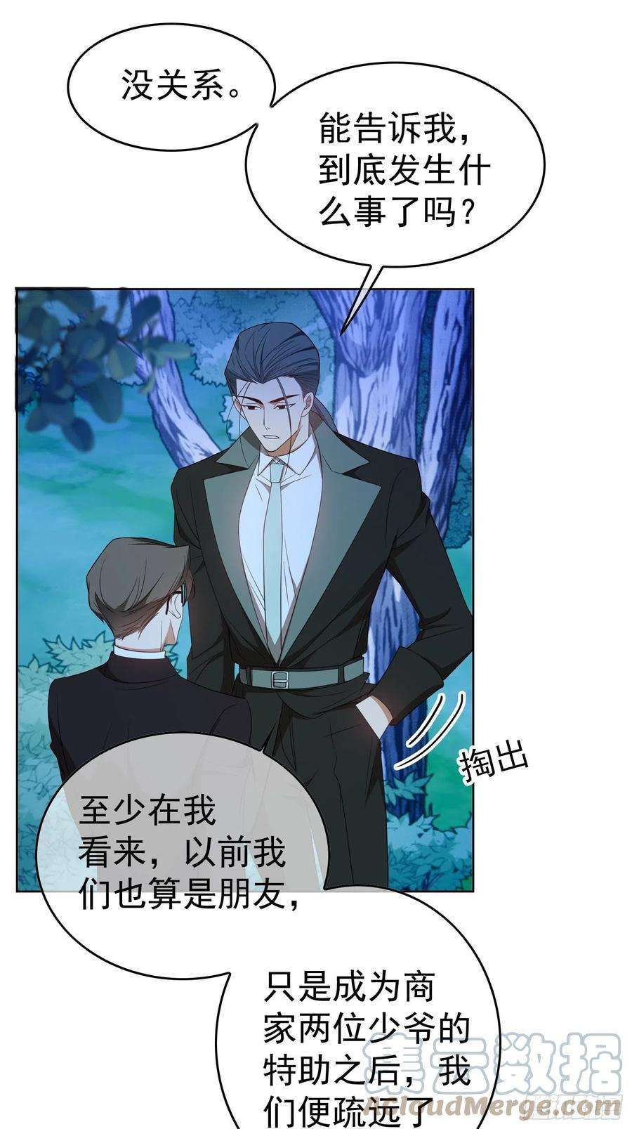 要被吃掉了89话：血色行李箱