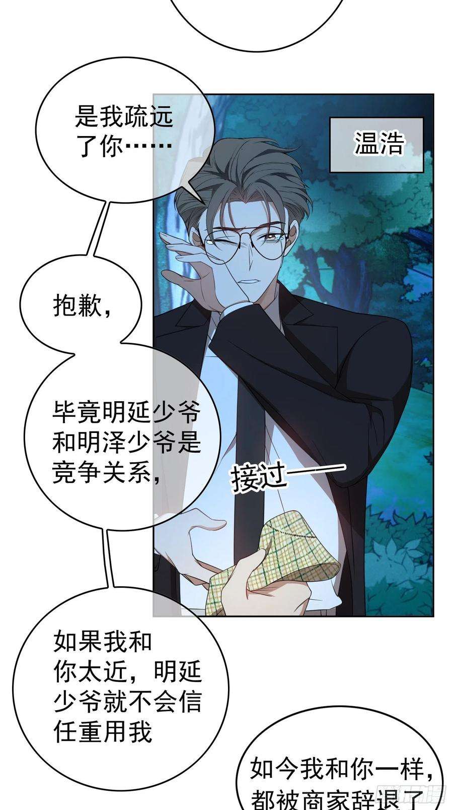 要被吃掉了89话：血色行李箱