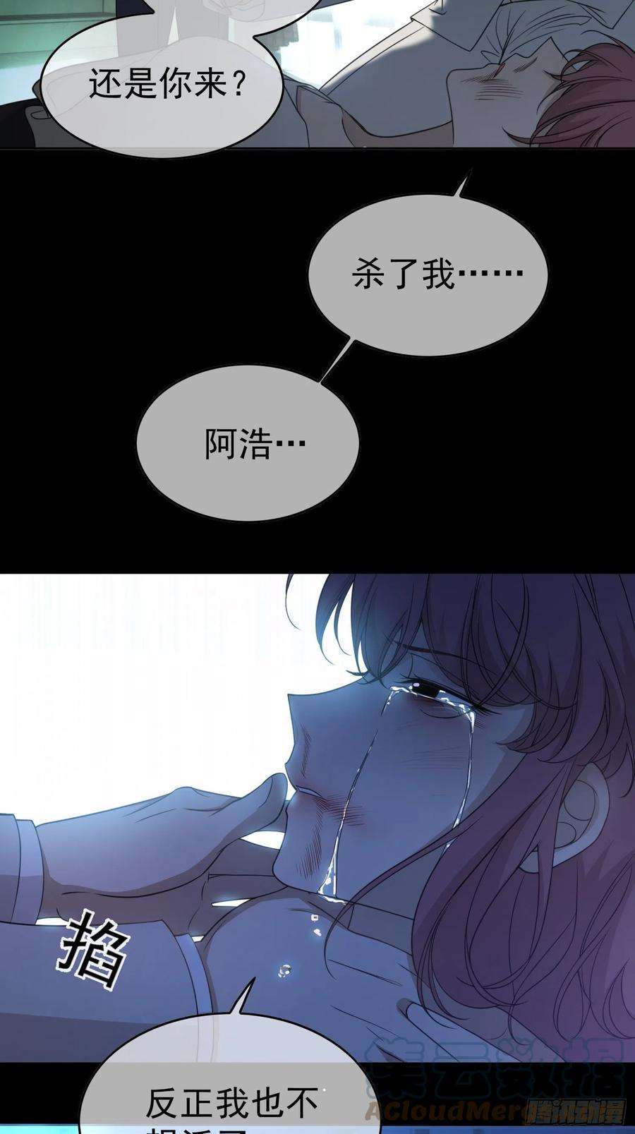 要被吃掉了90话：叶子铭被困塔楼