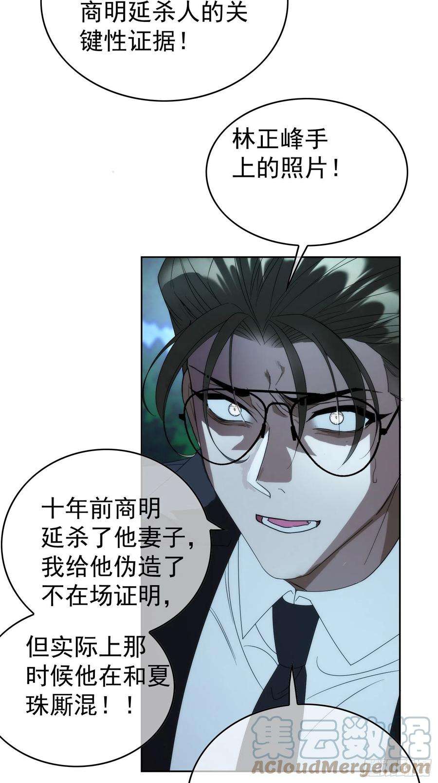 要被吃掉了90话：叶子铭被困塔楼