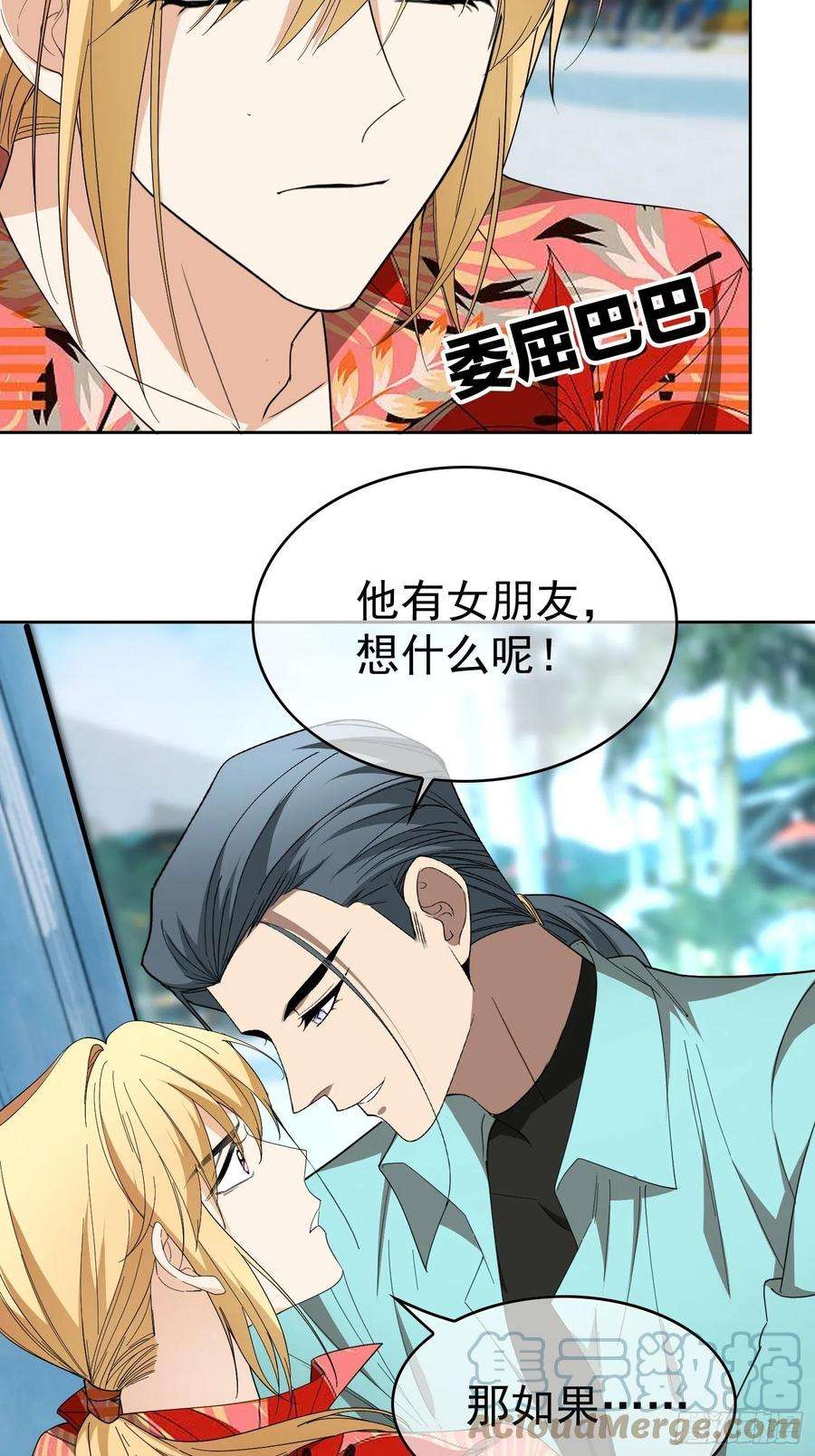 要被吃掉了93话：今天玩个痛快