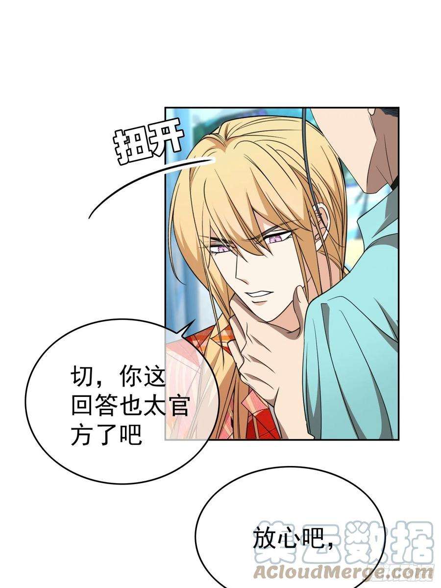 要被吃掉了93话：今天玩个痛快