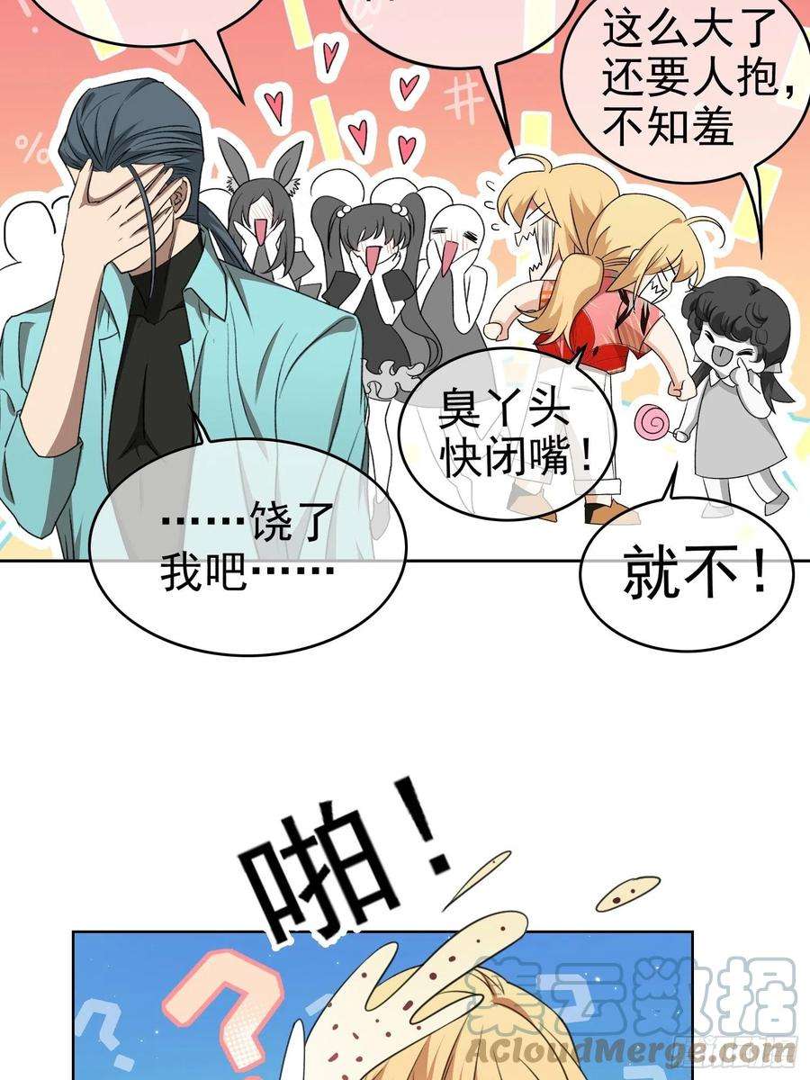 要被吃掉了93话：今天玩个痛快