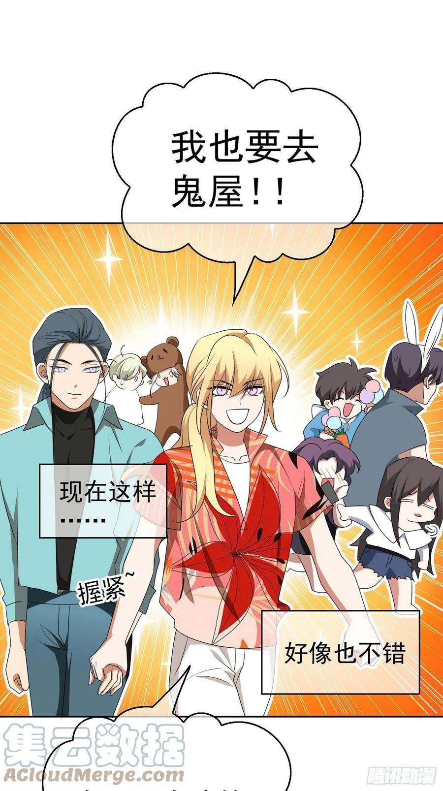 要被吃掉了93话：今天玩个痛快