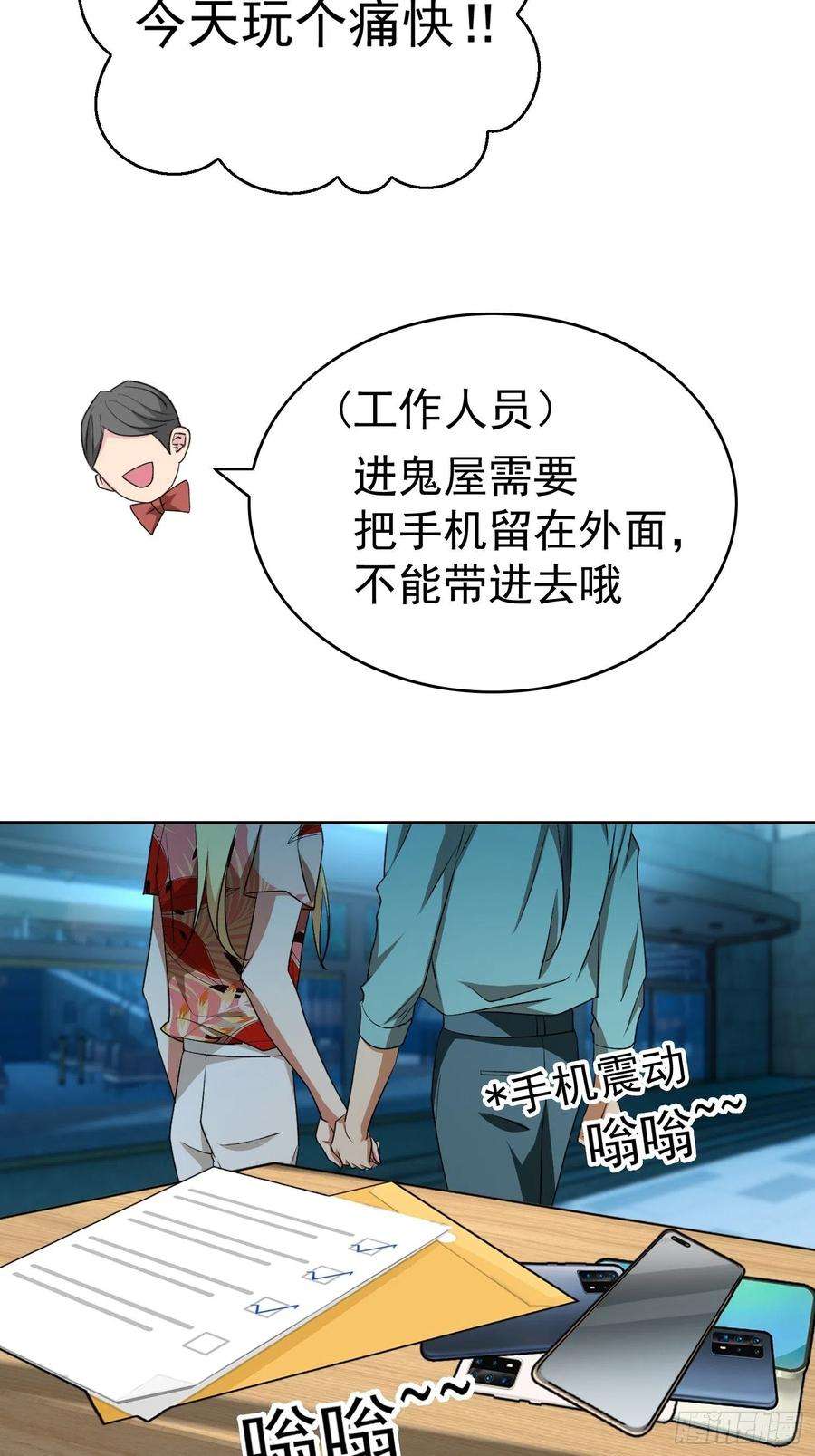 要被吃掉了93话：今天玩个痛快