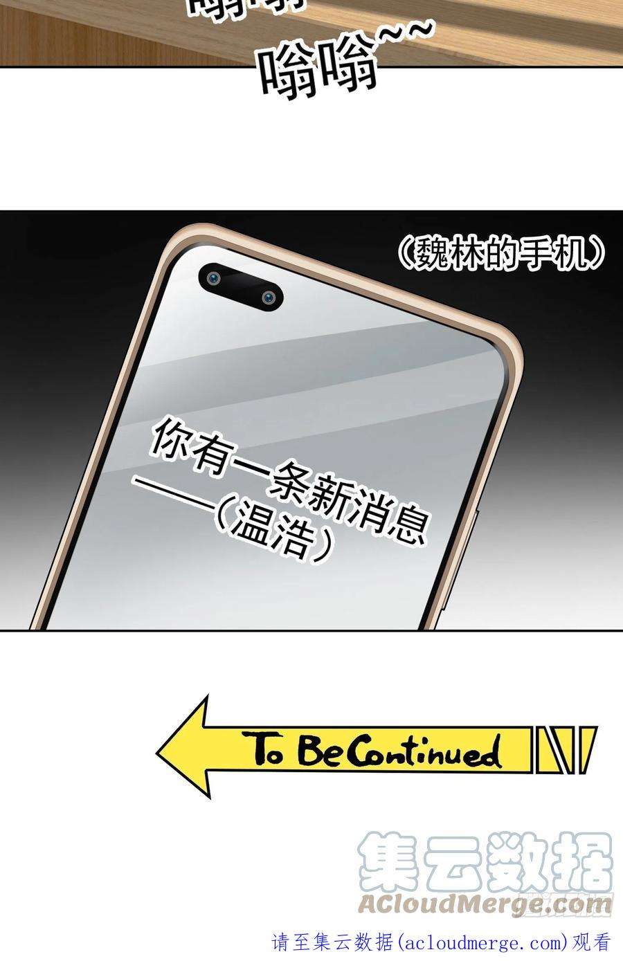 要被吃掉了93话：今天玩个痛快