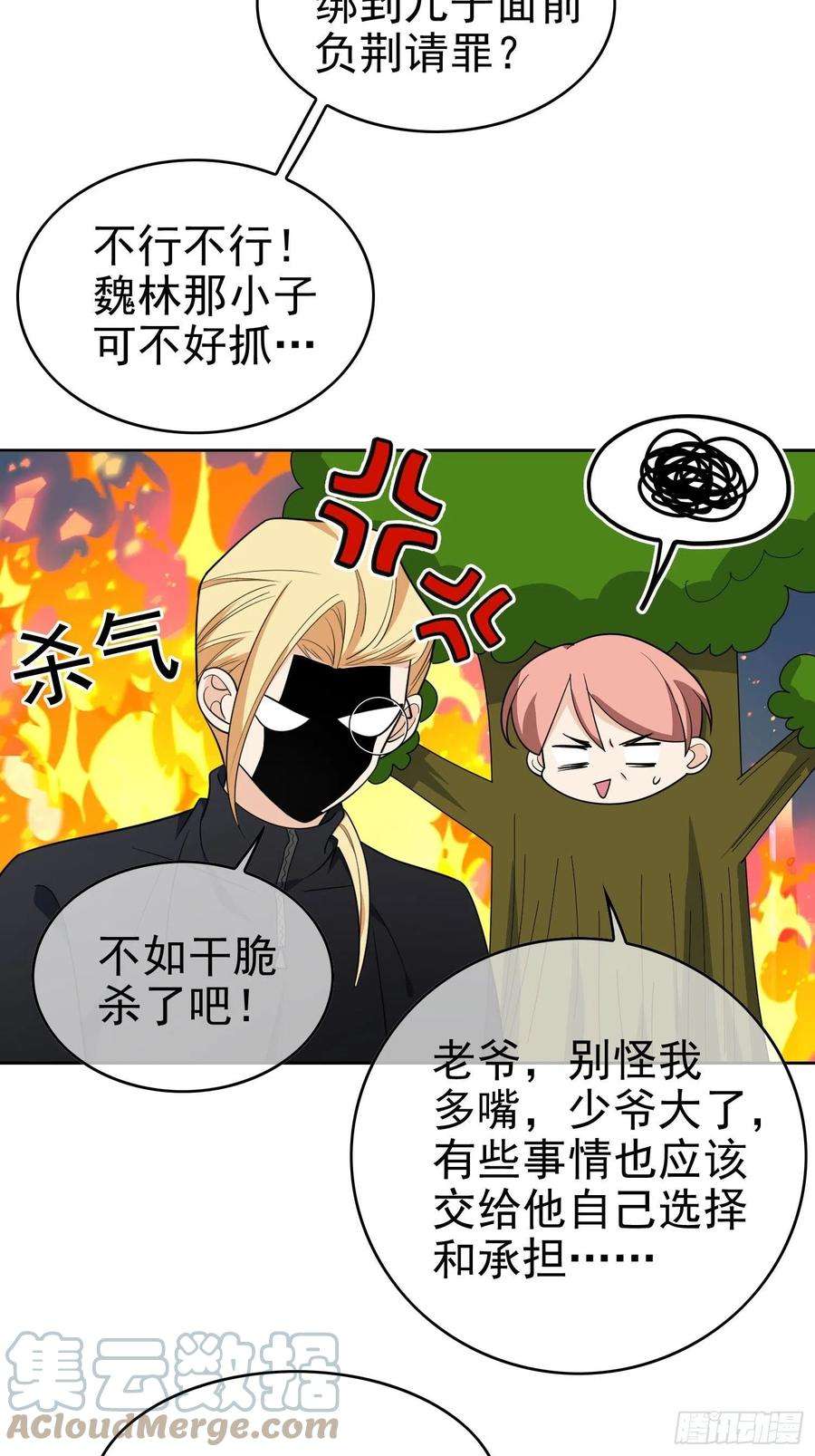 要被吃掉了95话：唯一的孩子