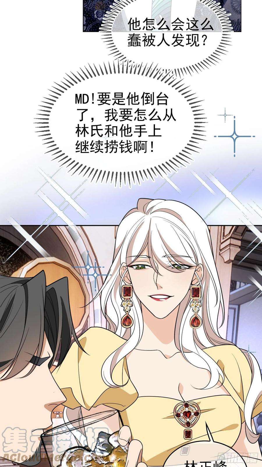 要被吃掉了95话：唯一的孩子