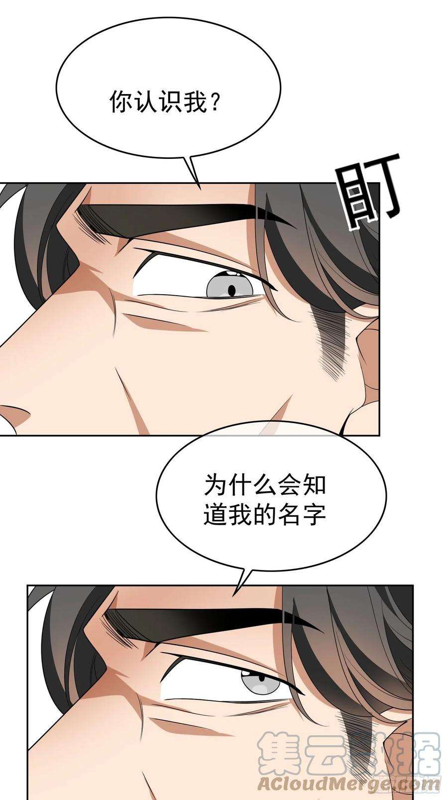 要被吃掉了95话：唯一的孩子