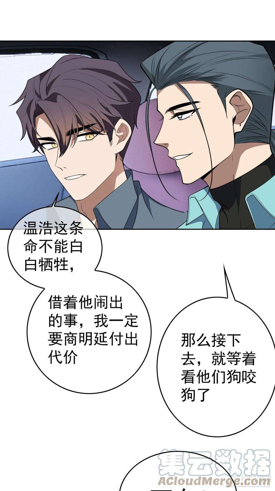 要被吃掉了95话：唯一的孩子