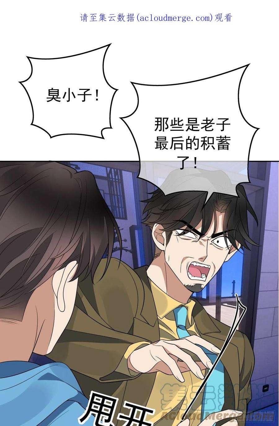 要被吃掉了99话：一起下地狱