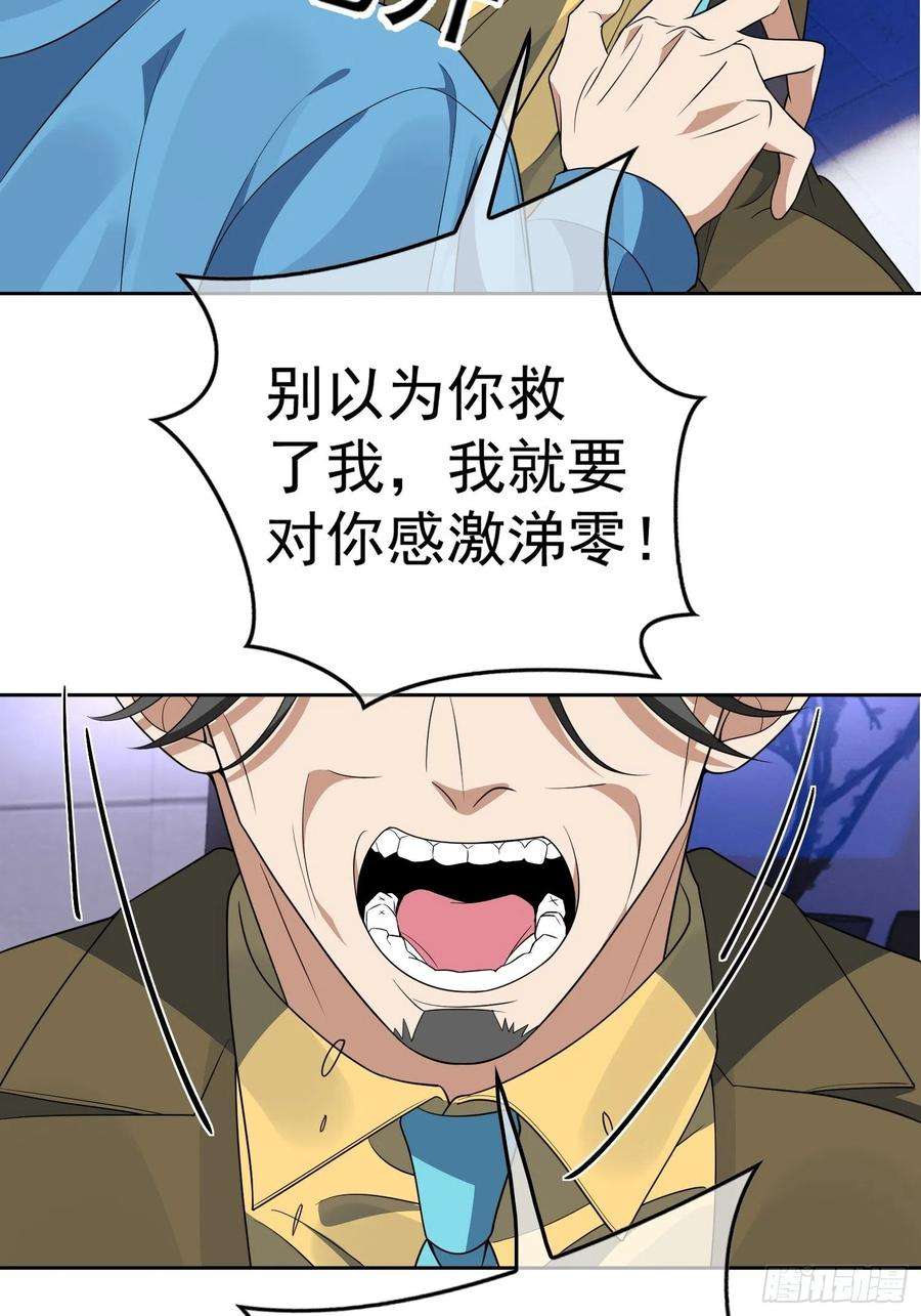 要被吃掉了99话：一起下地狱