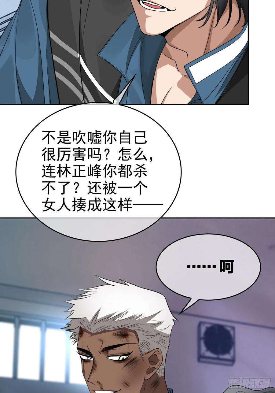 要被吃掉了99话：一起下地狱