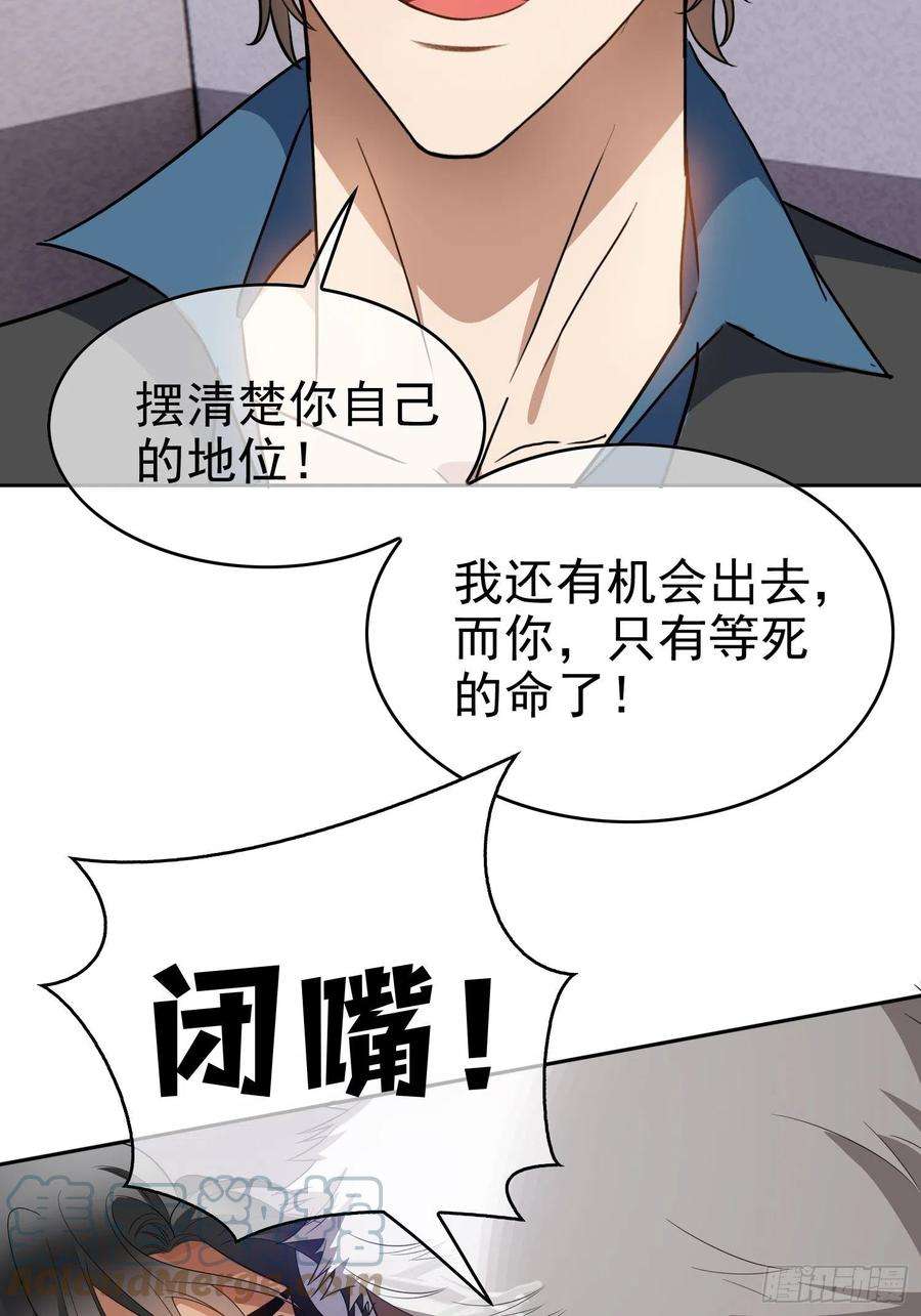 要被吃掉了99话：一起下地狱