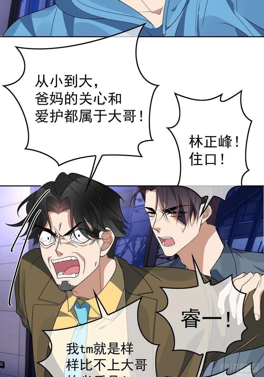 要被吃掉了99话：一起下地狱