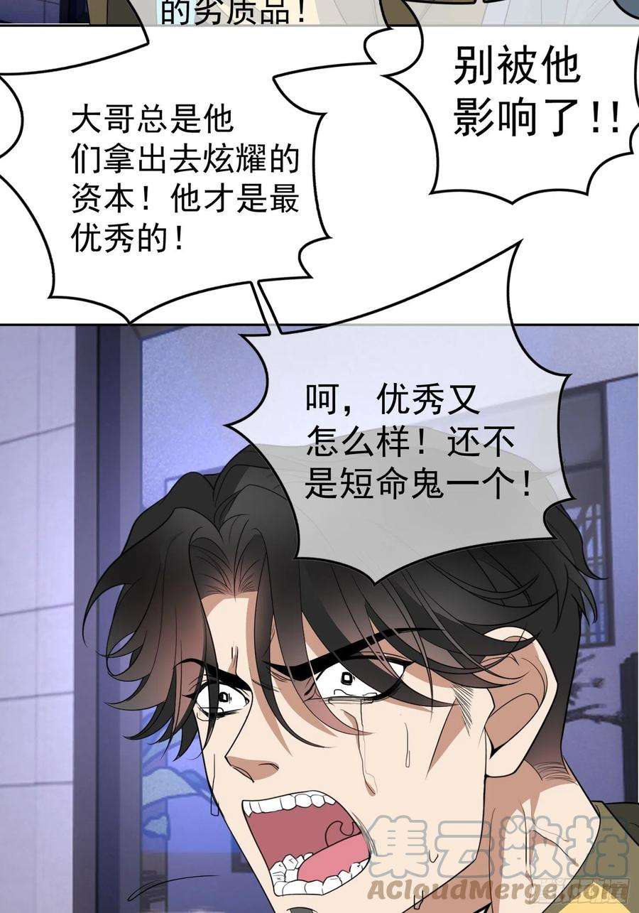 要被吃掉了99话：一起下地狱