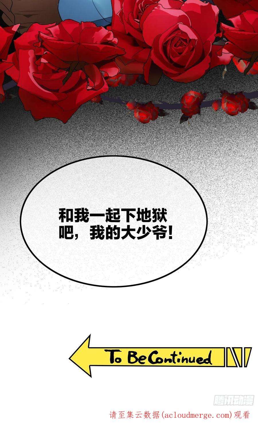 要被吃掉了99话：一起下地狱