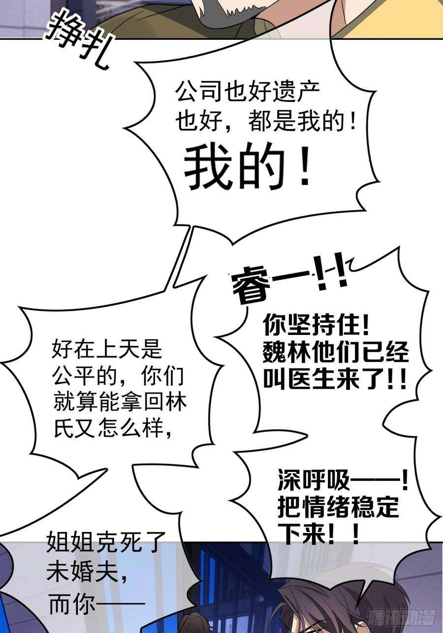 要被吃掉了99话：一起下地狱
