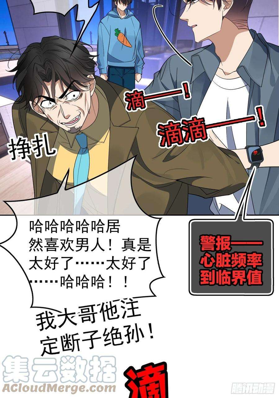要被吃掉了99话：一起下地狱