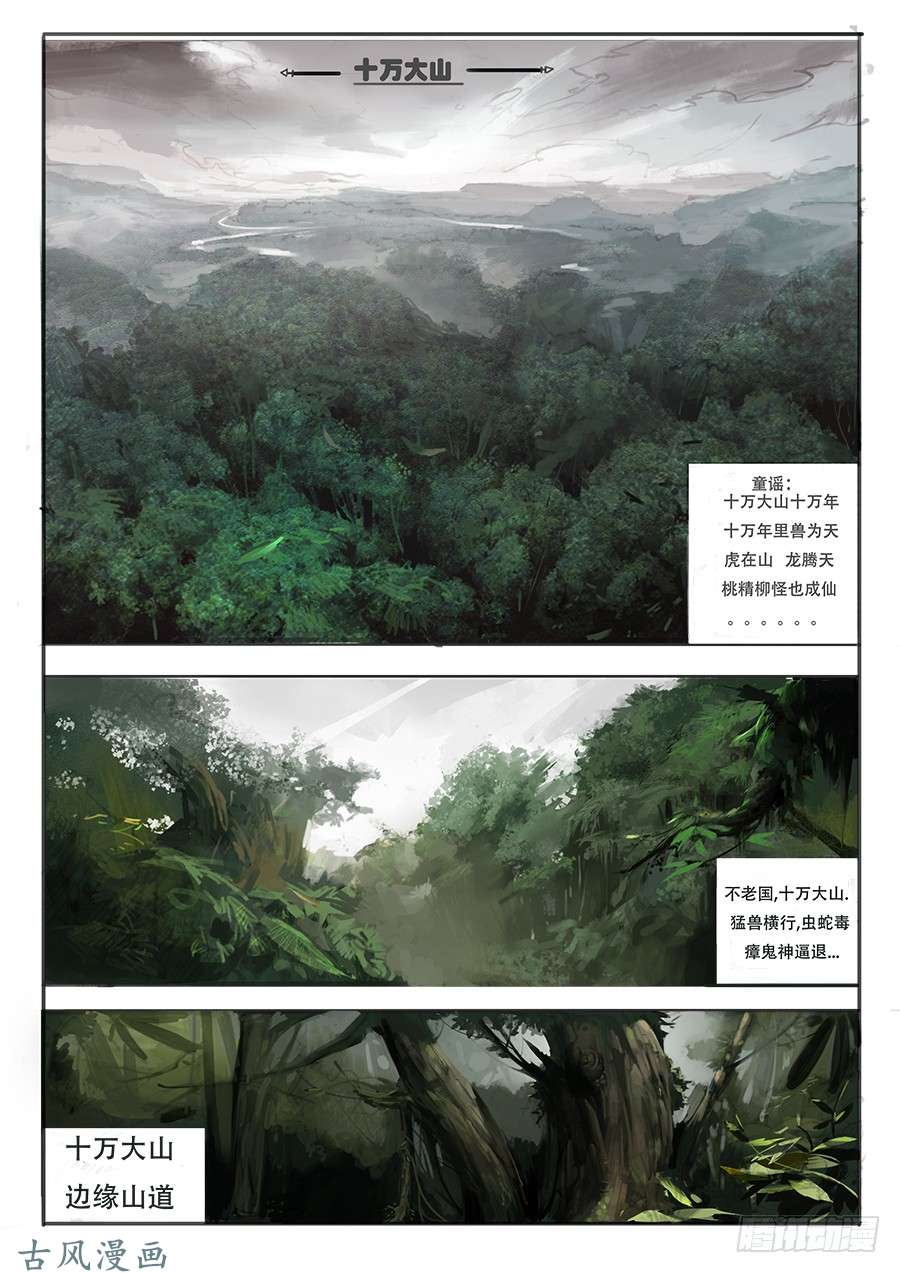 大神纪山中有客来