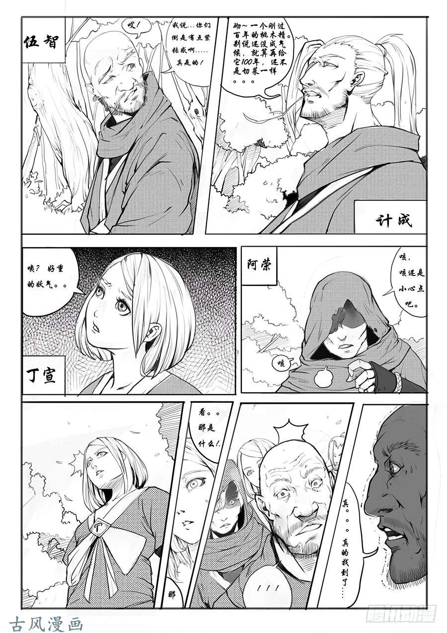 大神纪山中有客来