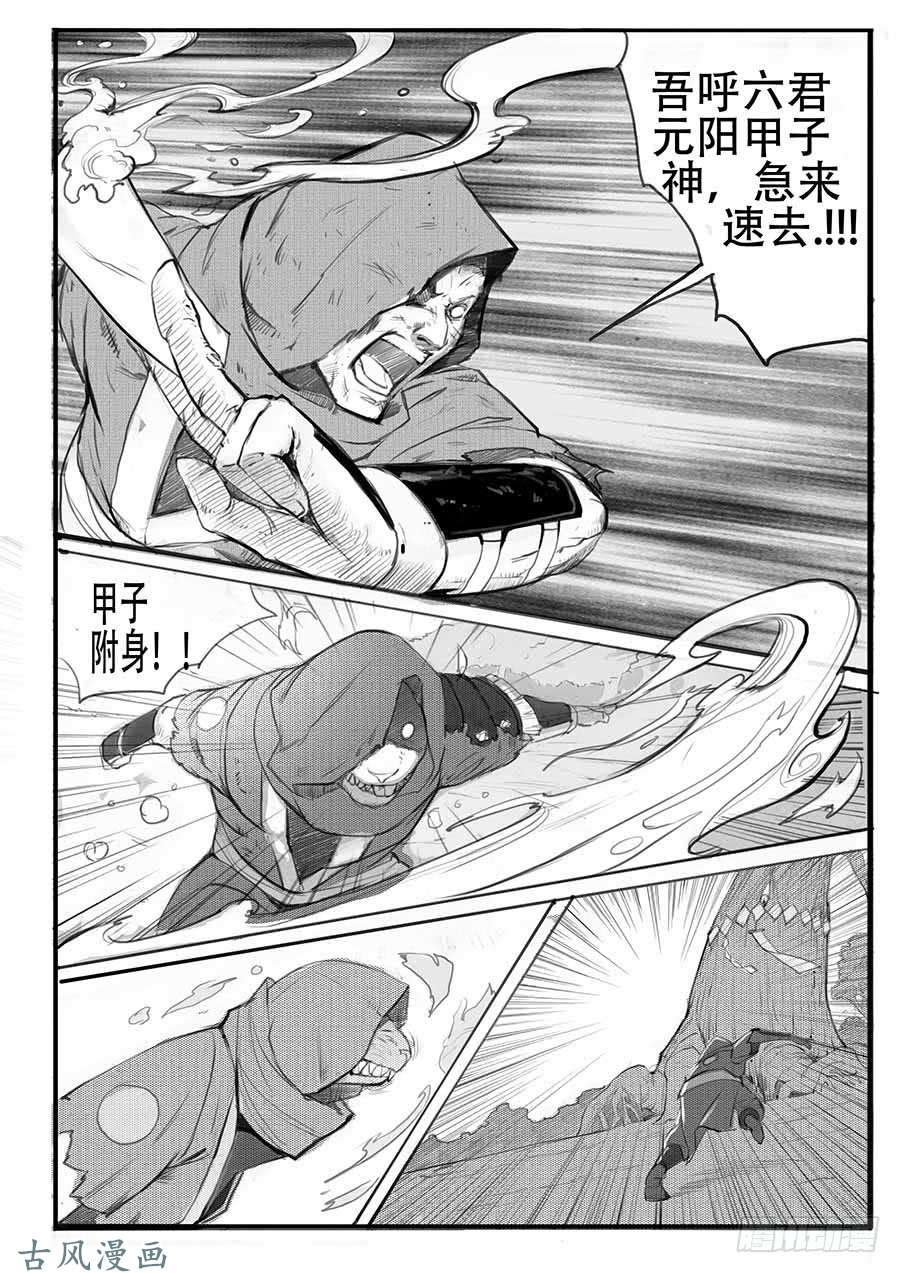大神纪大难临头