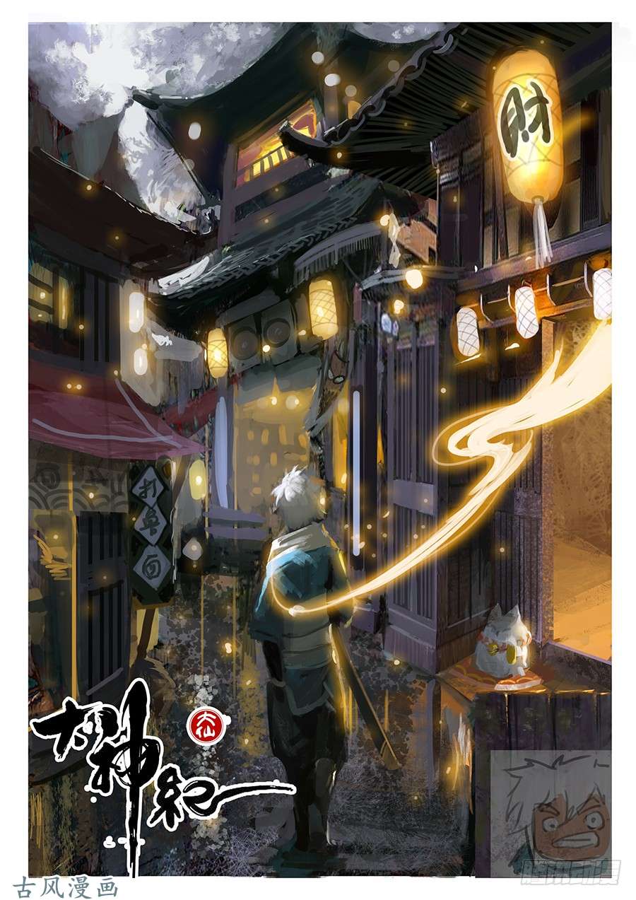 大神纪树苗的追击