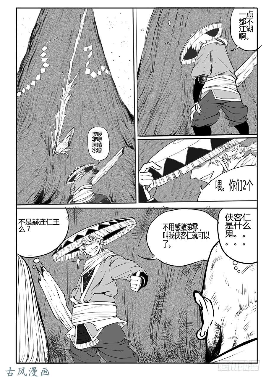 大神纪树苗的追击
