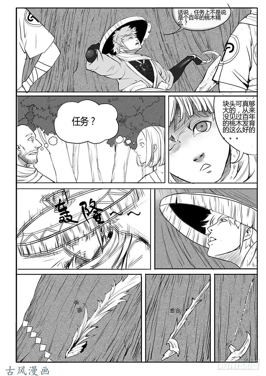 大神纪树苗的追击
