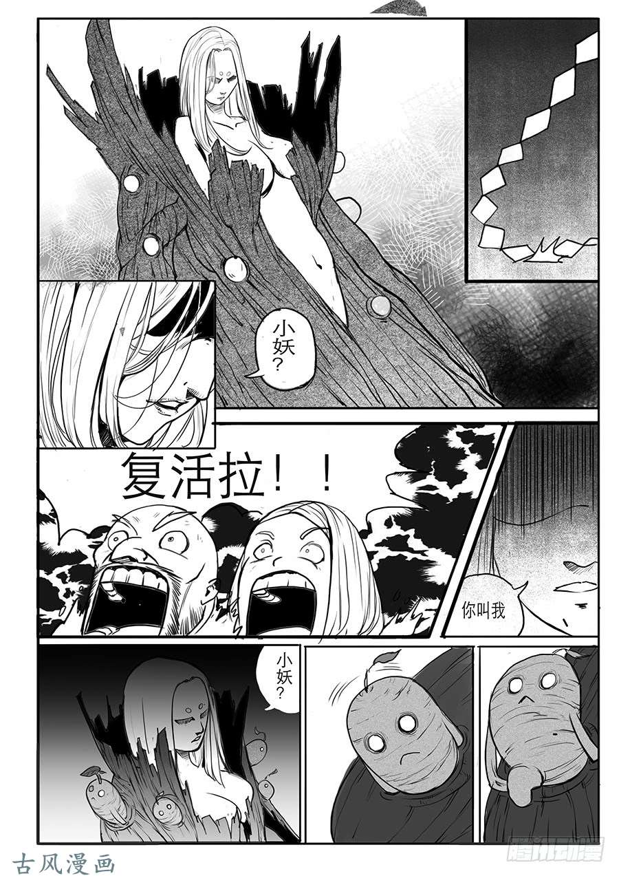 大神纪树苗的追击