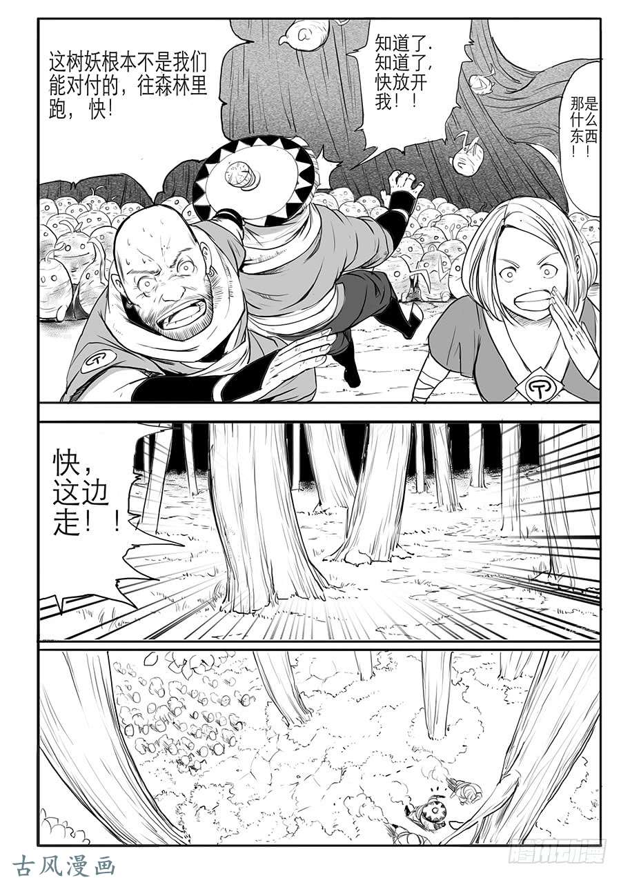 大神纪树苗的追击